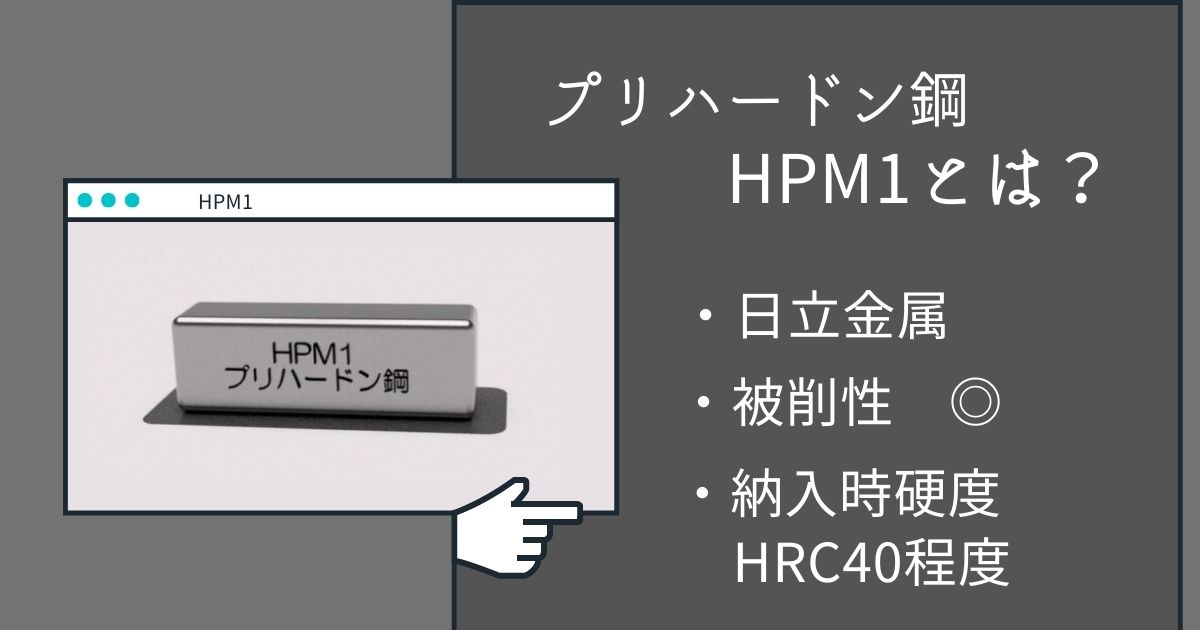 HPM1